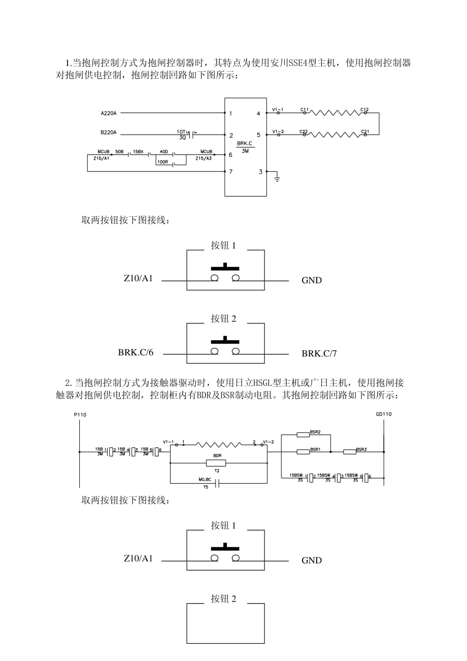 日立电梯进行磁极校正.pdf_第2页