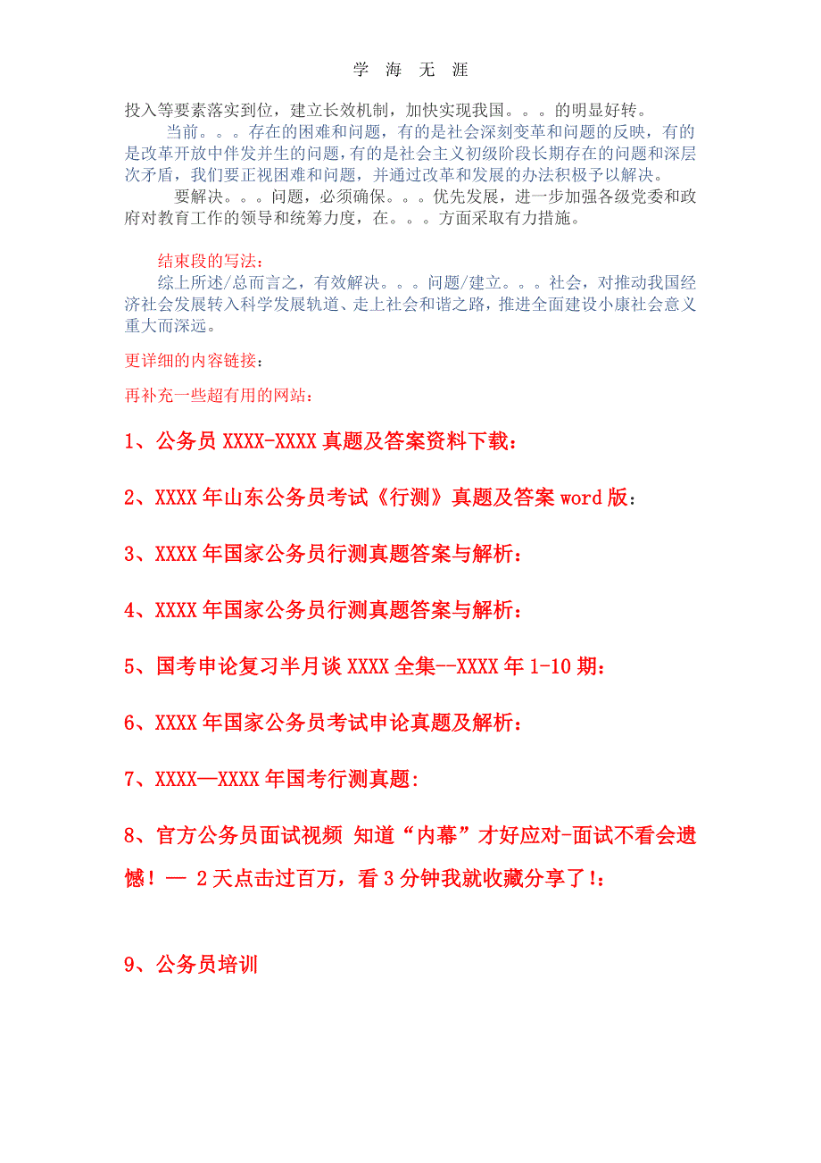 公务员申论万能模板直击80分_下载（11号）.pdf_第2页