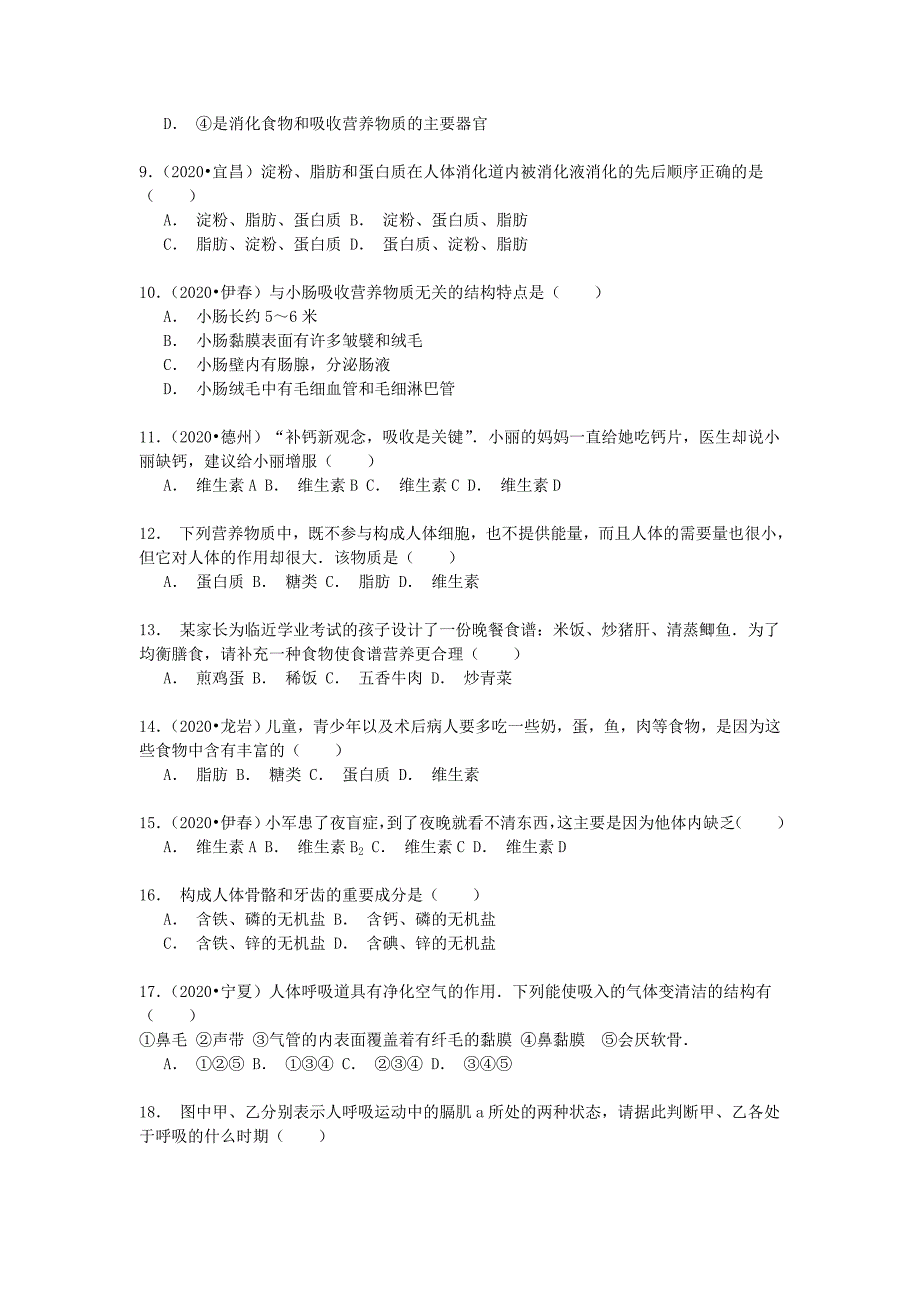 湖南省怀化市芷江县罗卜田中学2020学年七年级生物下学期期中试卷（含解析）_第2页