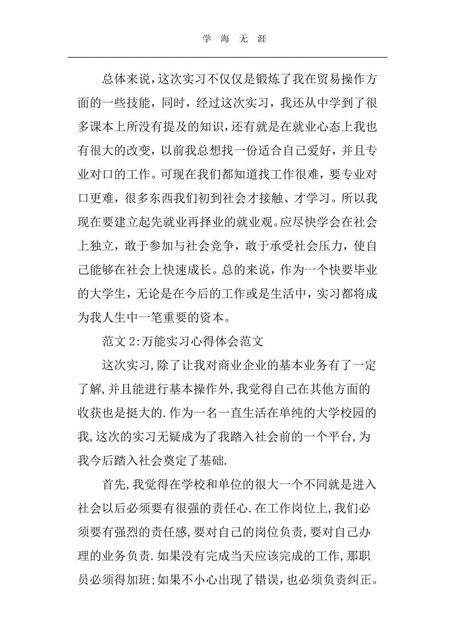 万能实习心得体会（11号）.pdf_第3页