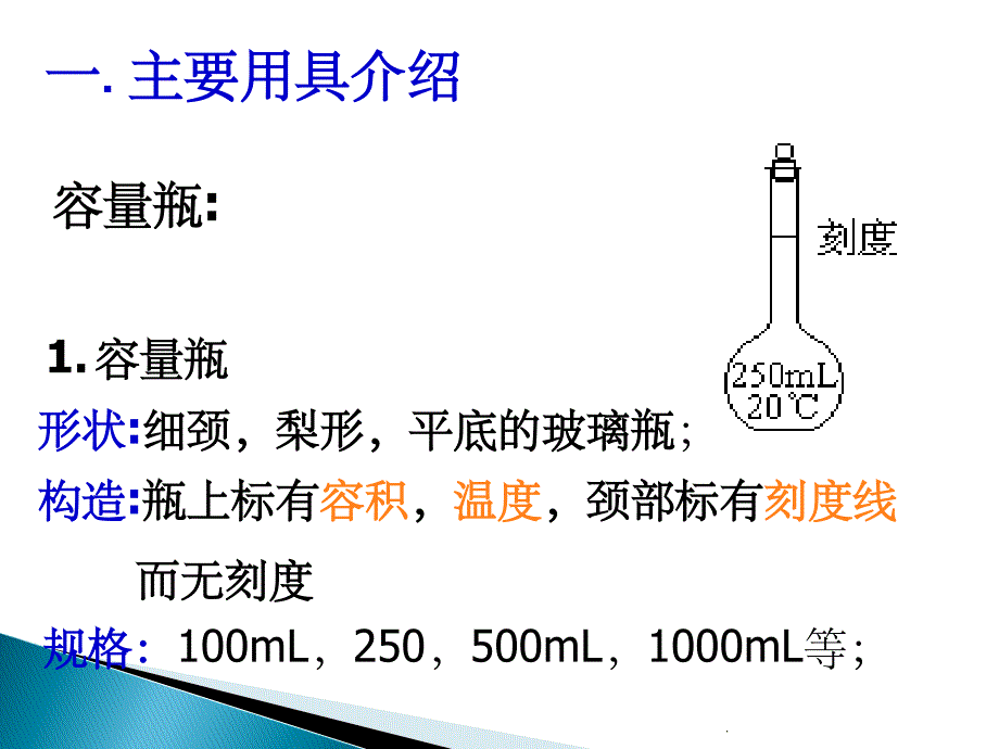 植物营养液的配制ppt课件_第3页