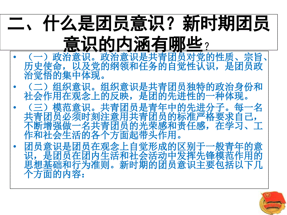 大学生团日活动班会说课讲解_第4页