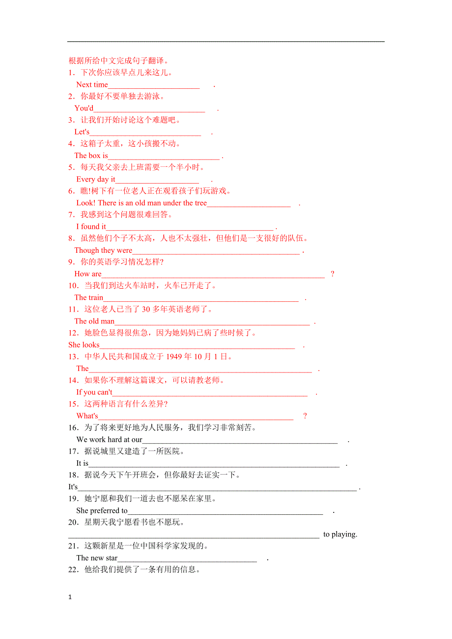 初中英语句子翻译练习讲解材料_第1页