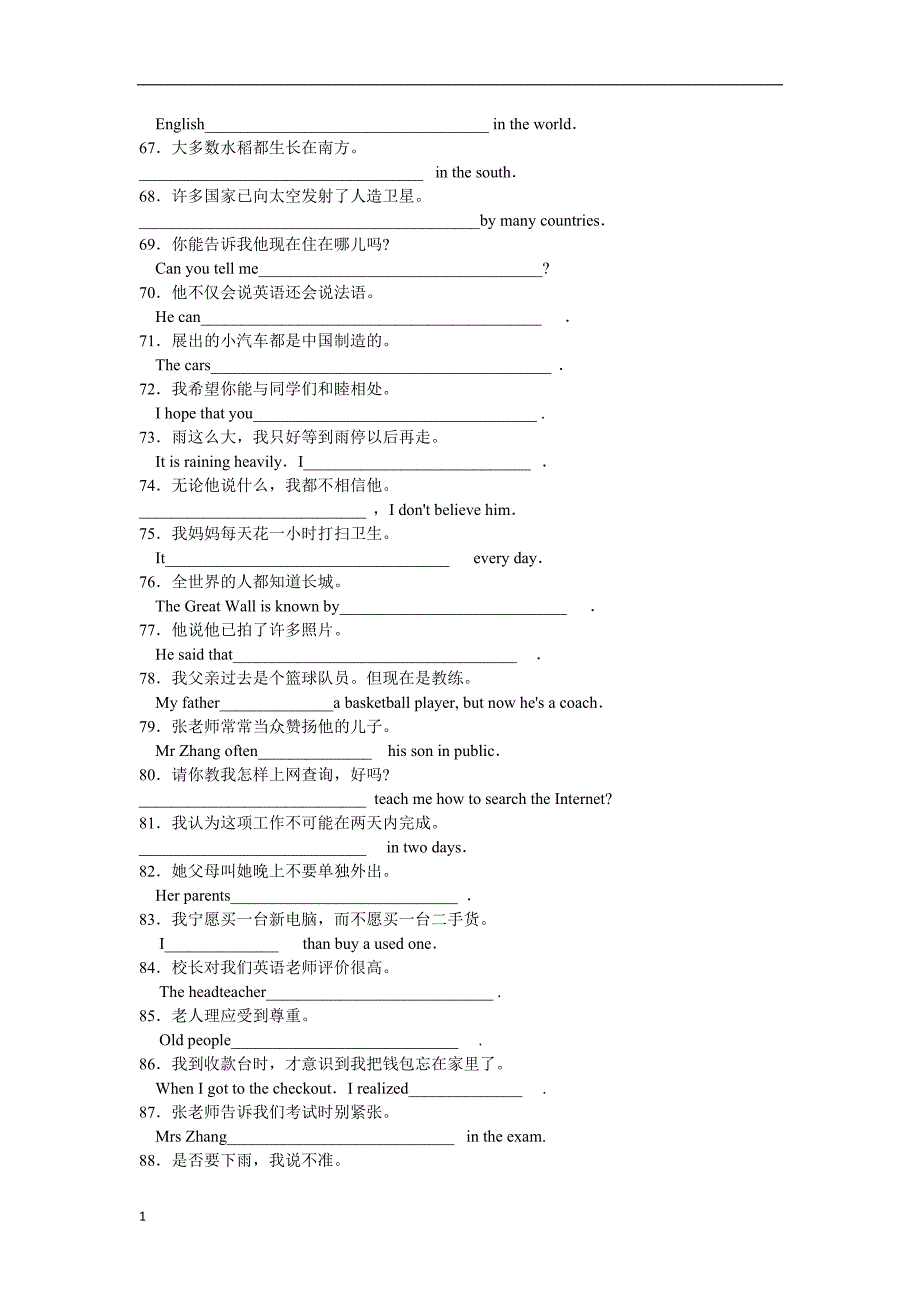 初中英语句子翻译练习讲解材料_第4页