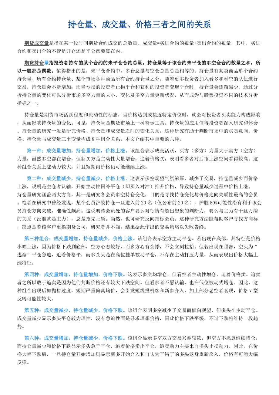 持仓量与成交量关系.doc_第1页