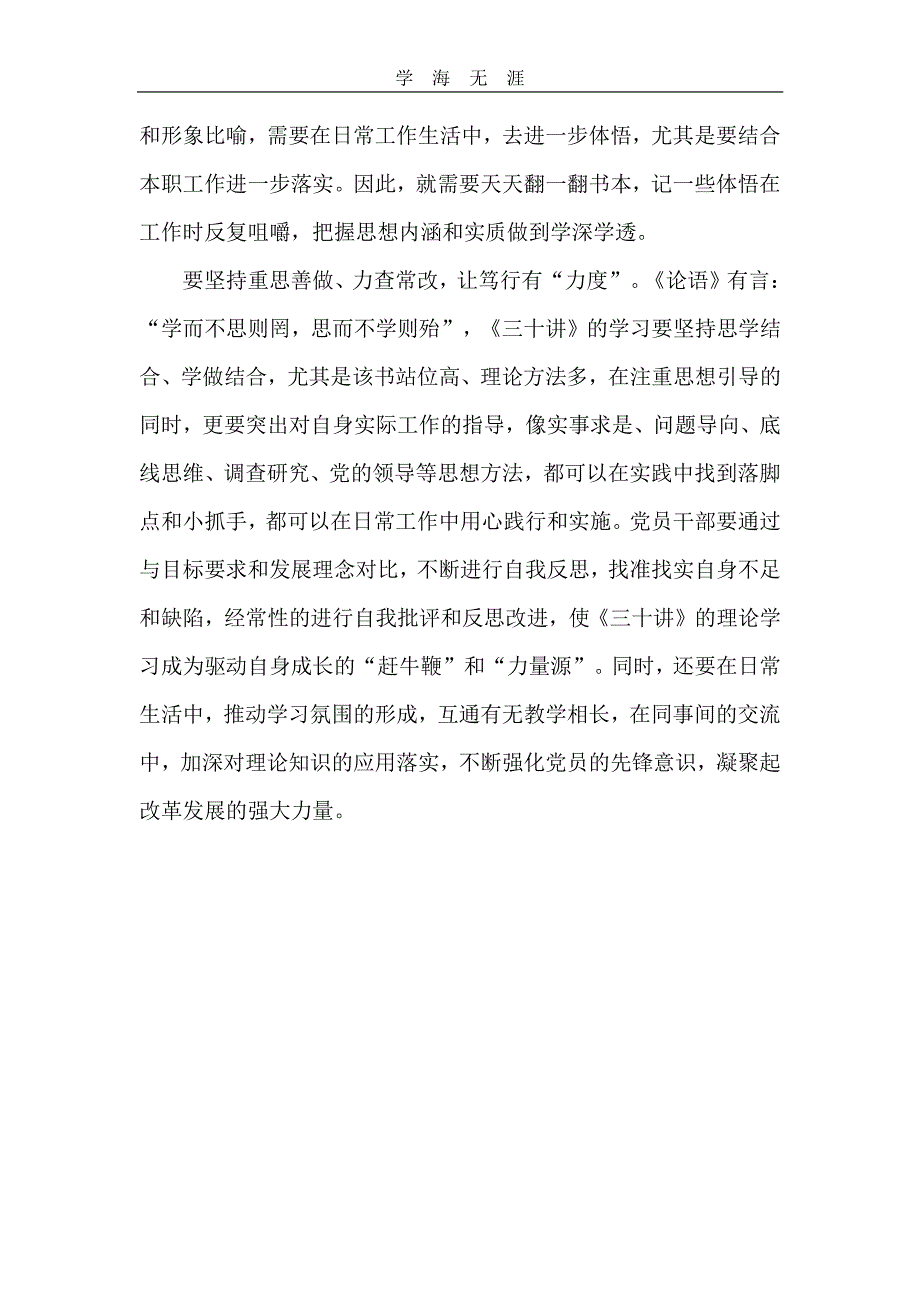 三十讲心得体会9篇（11号）.pdf_第2页