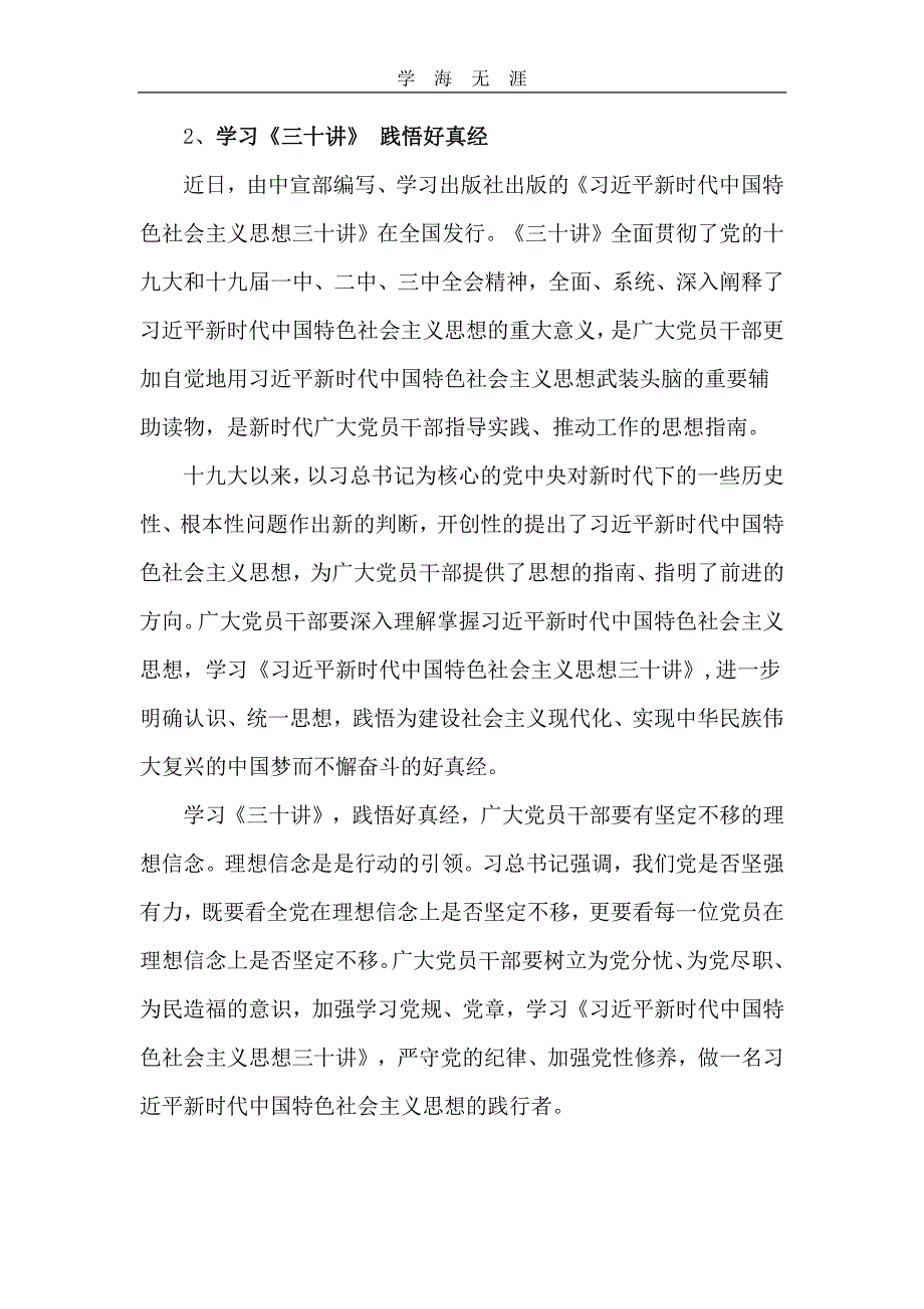 三十讲心得体会9篇（11号）.pdf_第3页