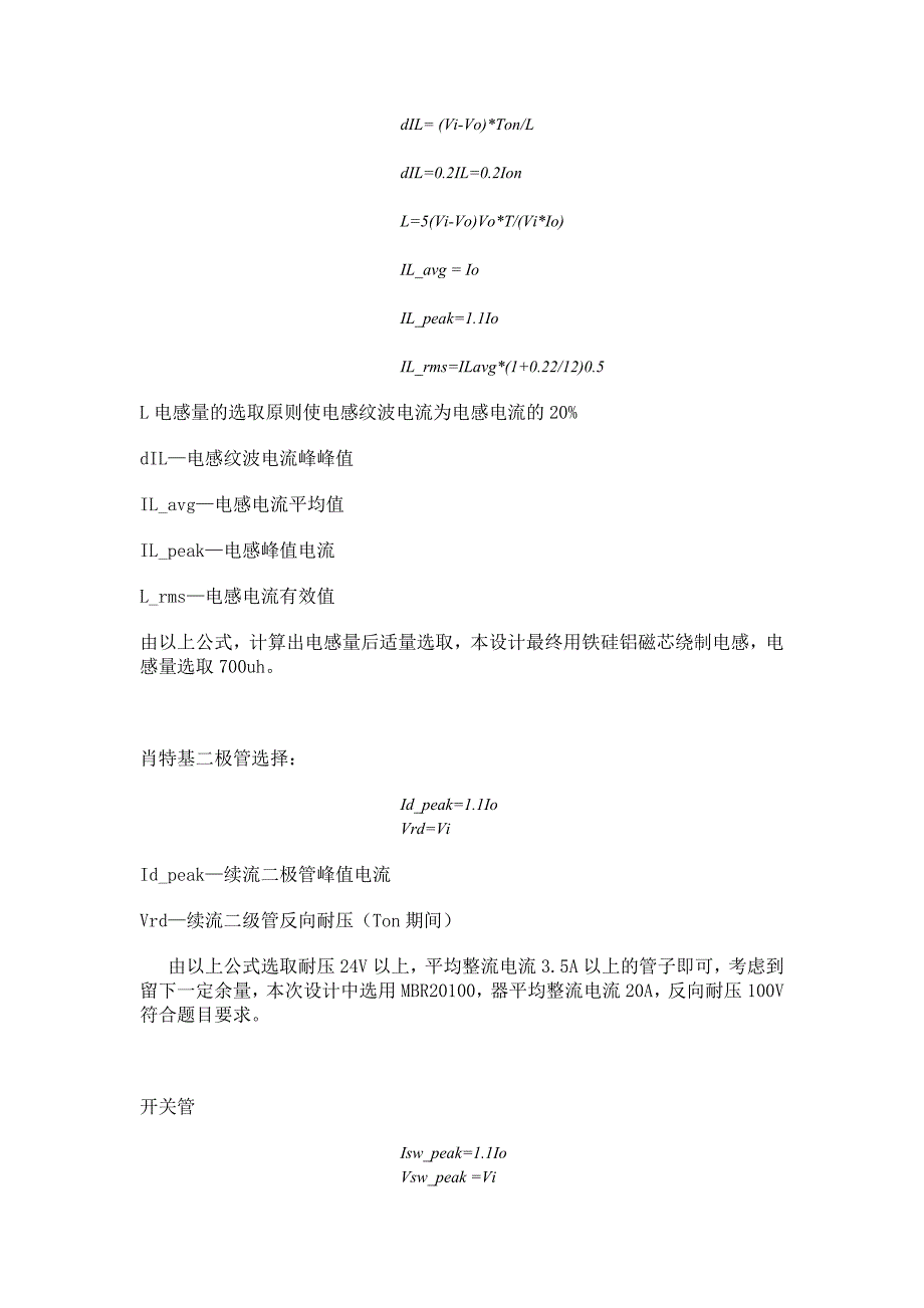 开关电源并联供电系统.doc_第4页