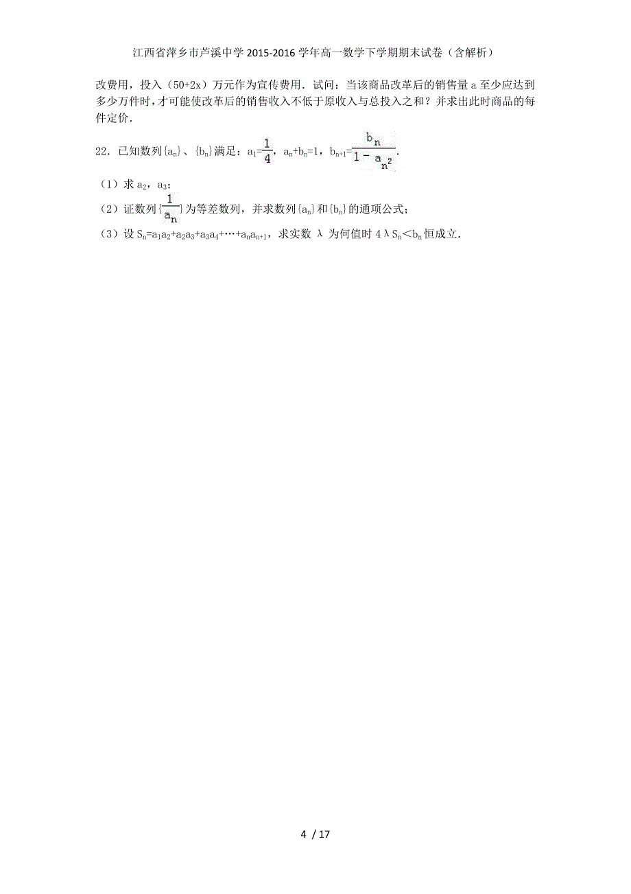 江西省萍乡市芦溪中学高一数学下学期期末试卷（含解析）_第4页