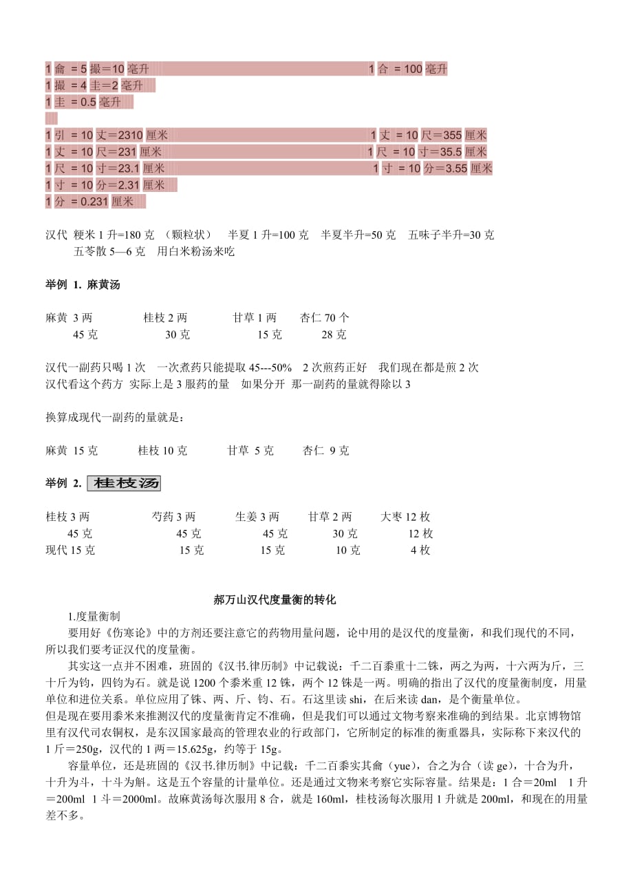 汉代度量衡与当今的关系.doc_第2页