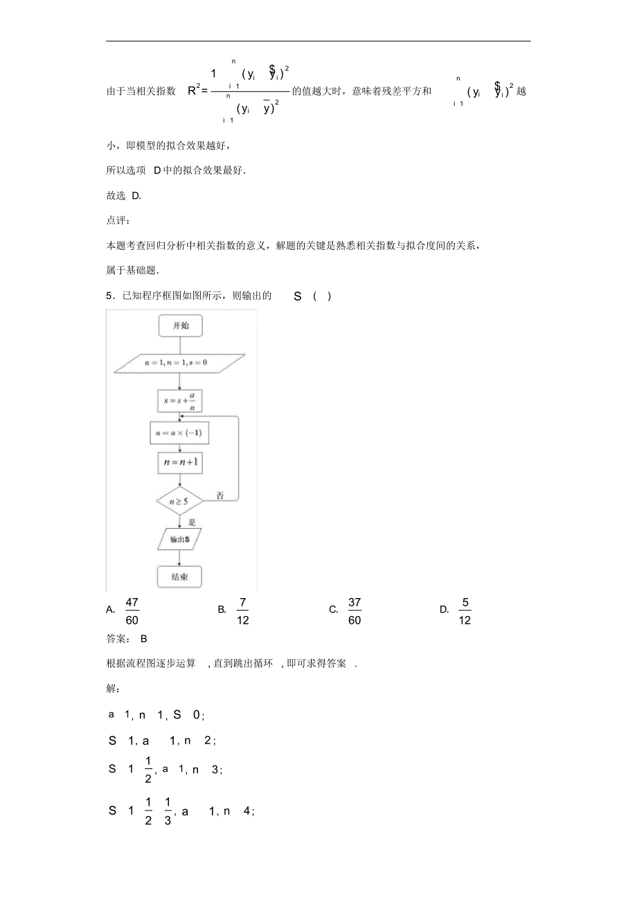 2019-2020学年河南省南阳市六校高二下学期第一次联考数学(文)试题[含答案]_第3页