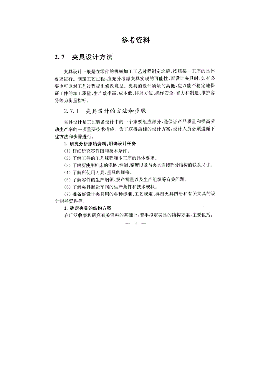 轴键槽铣削夹具的设计任务书_第2页