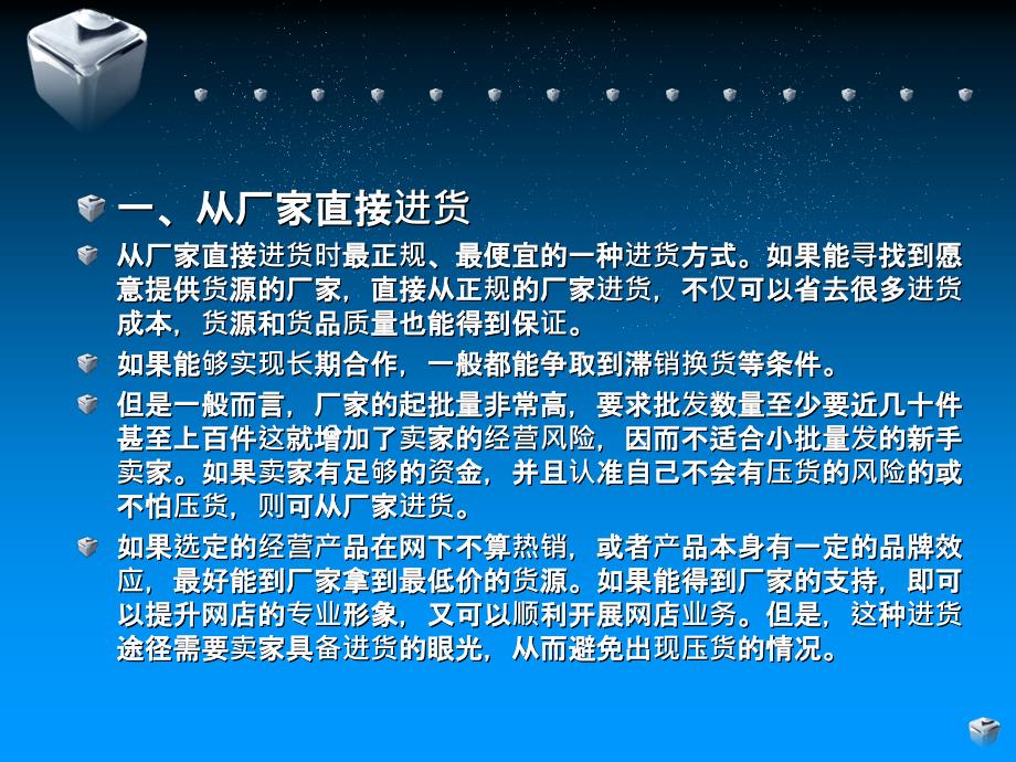 寻找和选择货源PPT课件_第3页