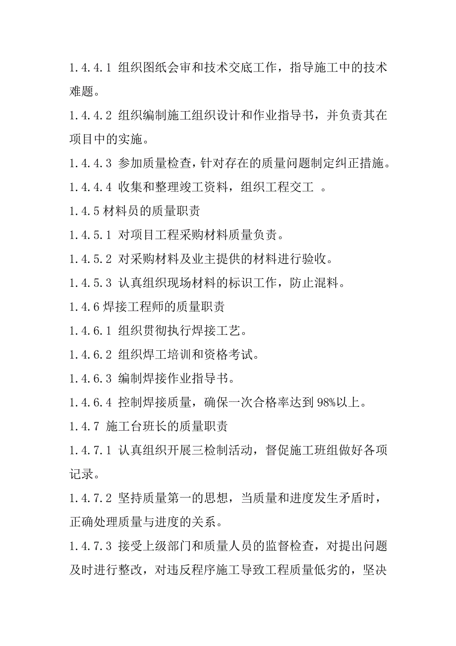 大型水平定向钻穿越项目质量保证体系_第4页