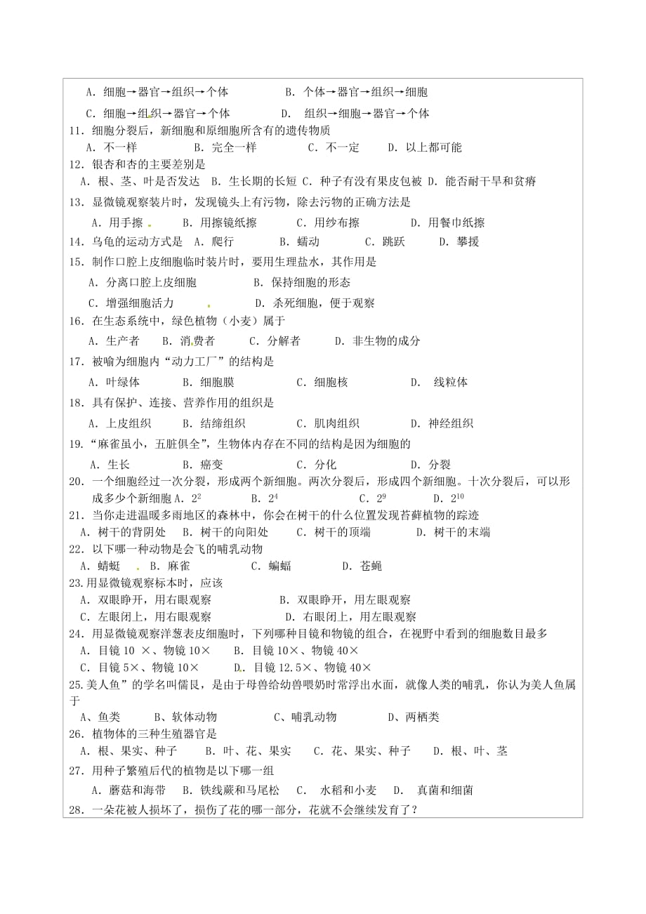 江苏省连云港市灌云县四队中学七年级生物下学期期末复习学案（三）（无答案） 苏科版_第2页