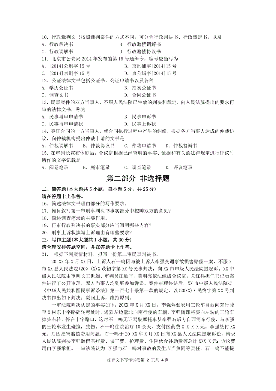 大学课件 自考法律文书写作（00262）试题及答案解析_第2页