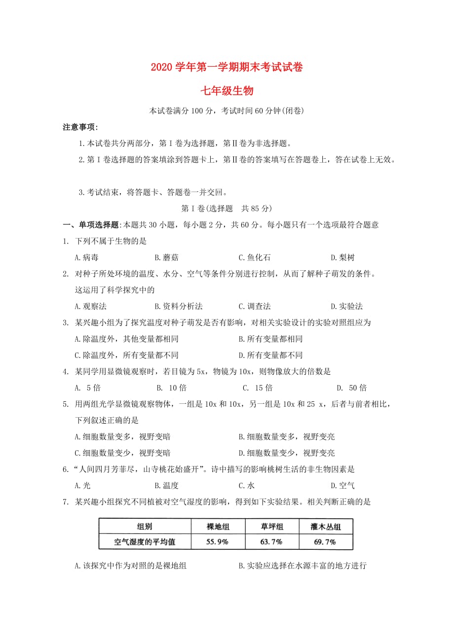 江苏省苏州常熟市2020学年七年级生物上学期期末考试试题_第1页