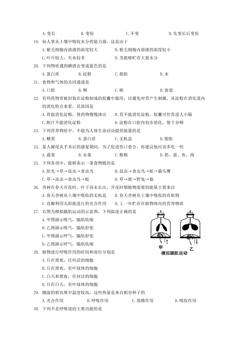江苏省苏州常熟市2020学年七年级生物上学期期末考试试题_第3页