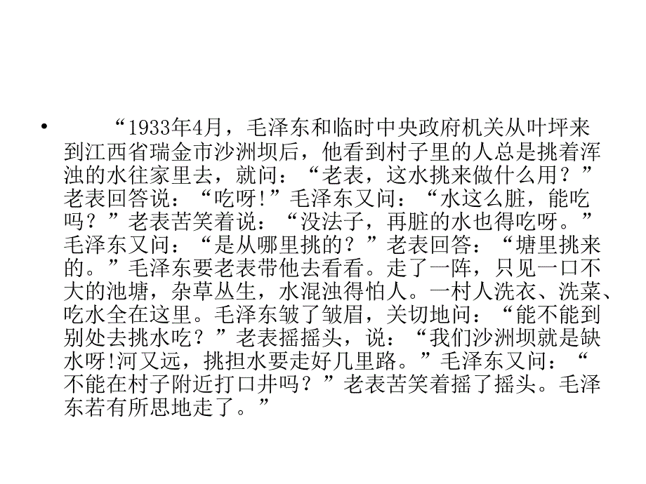 吃水不忘挖井人h学习资料_第4页