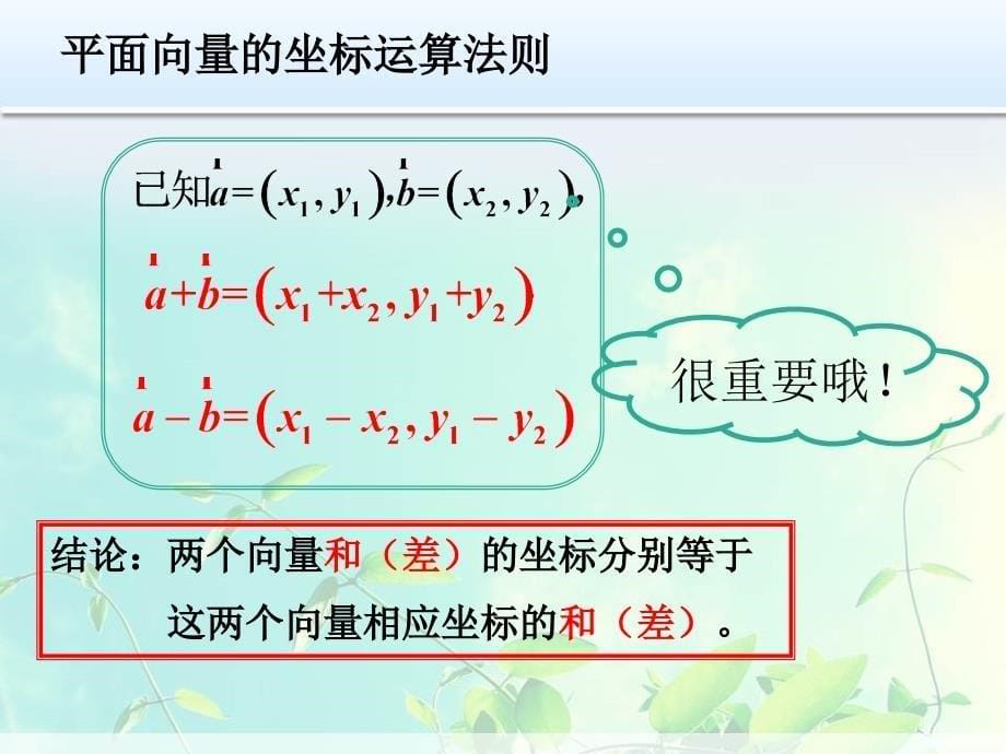 平面向量的坐标表示北师大必修_第5页