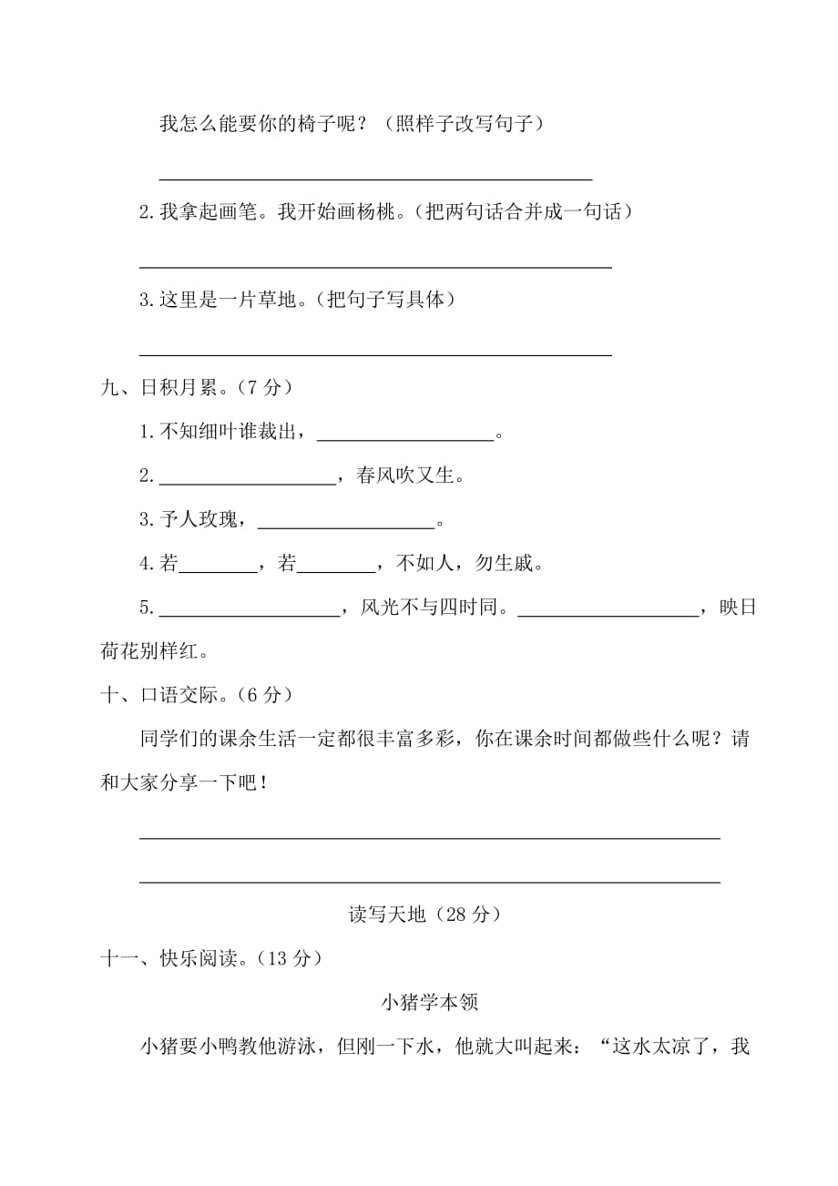 部编版小学二年级语文下册期末测试卷【含答案】.doc_第3页