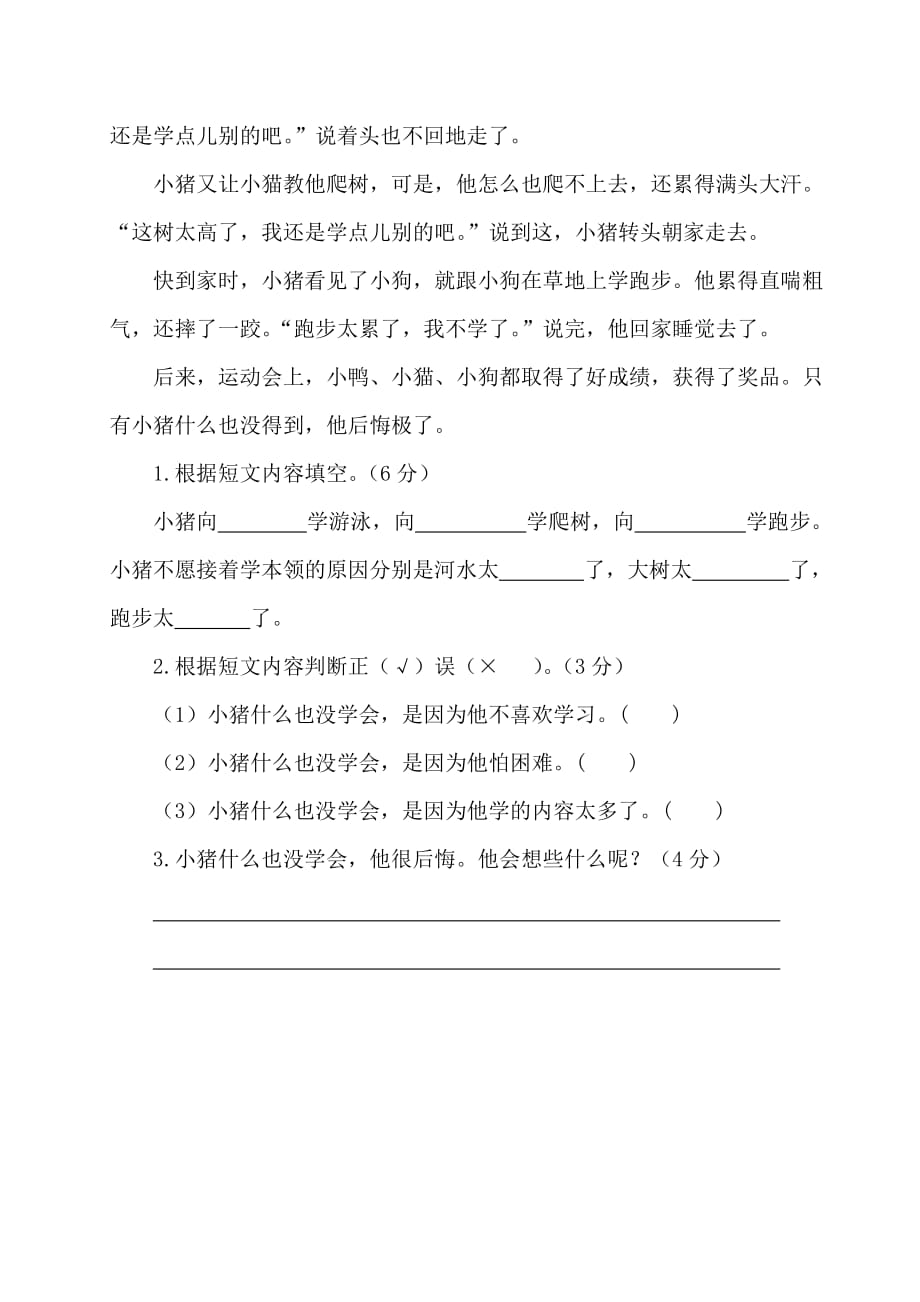 部编版小学二年级语文下册期末测试卷【含答案】.doc_第4页