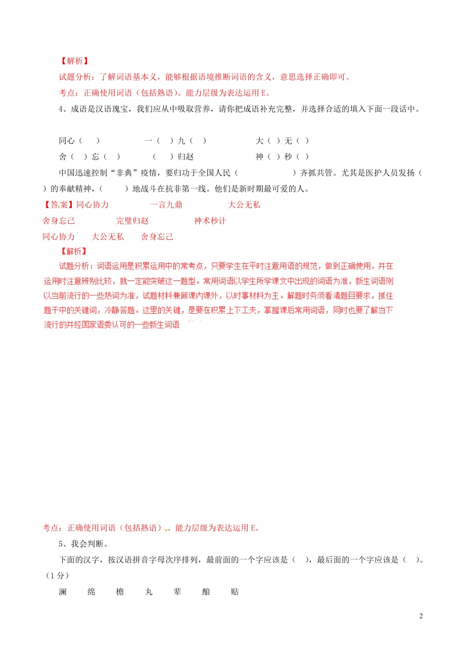 山东省德州市庆云县实验中学七年级语文上学期第一次摸底试题（含解析）_第2页