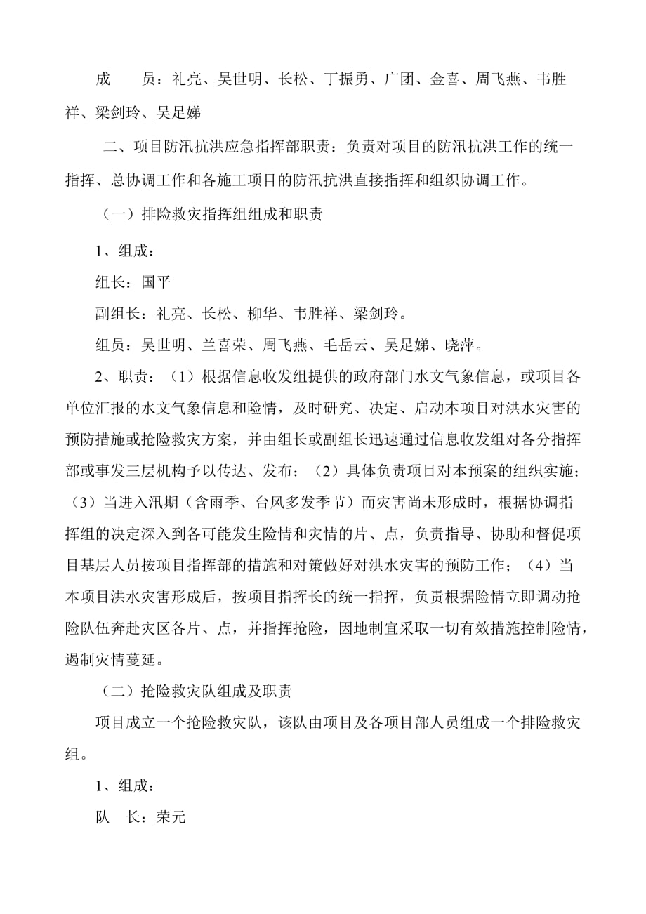 防汛抗洪应急处置预案C区厂房_第2页