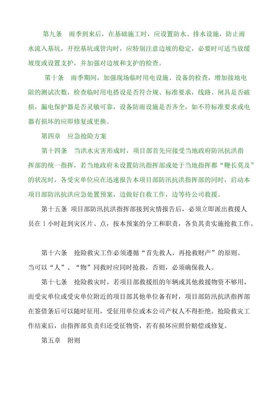 防汛抗洪应急处置预案C区厂房_第5页