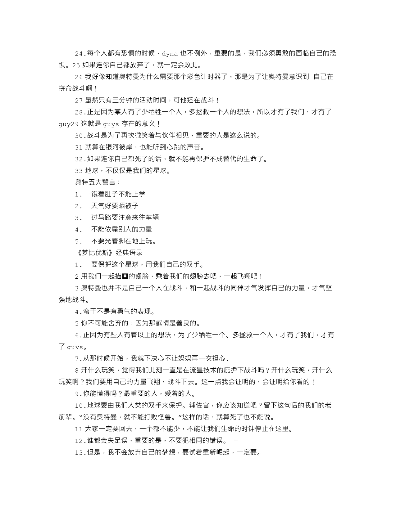 泰罗经典语录.doc_第2页