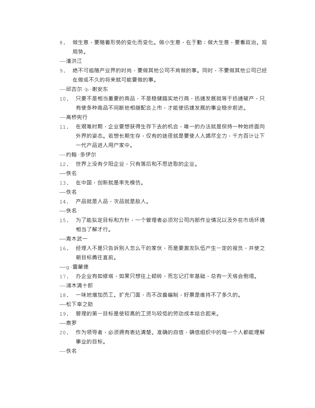 泰罗经典语录.doc_第5页