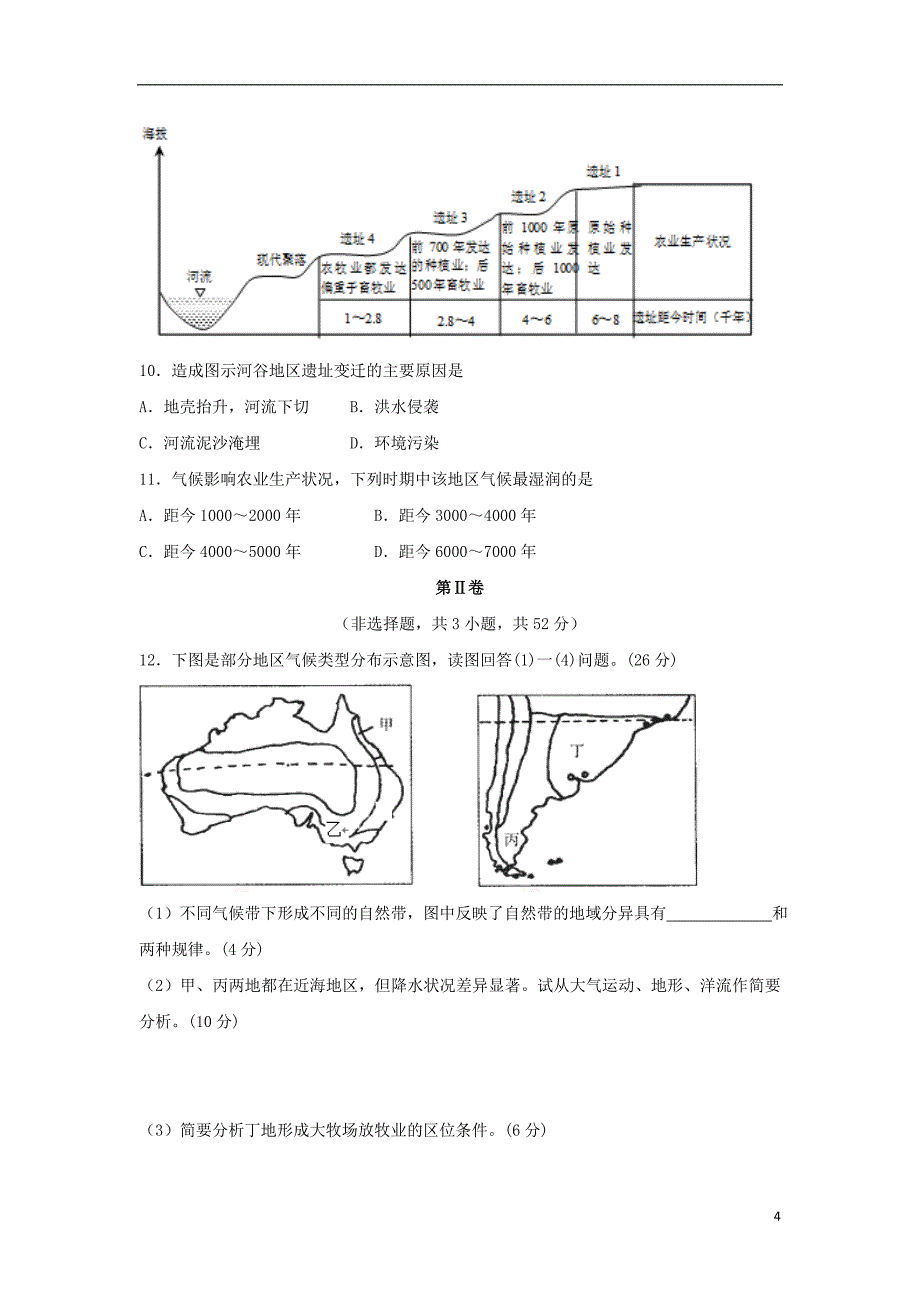 江西省上栗高三地理第一次能力测试试题（含解析）_第4页