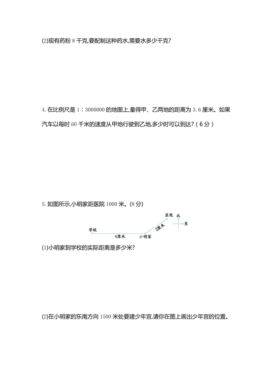 2020新北师大版小学六年级下册数学第二单元测试卷及答案_第4页