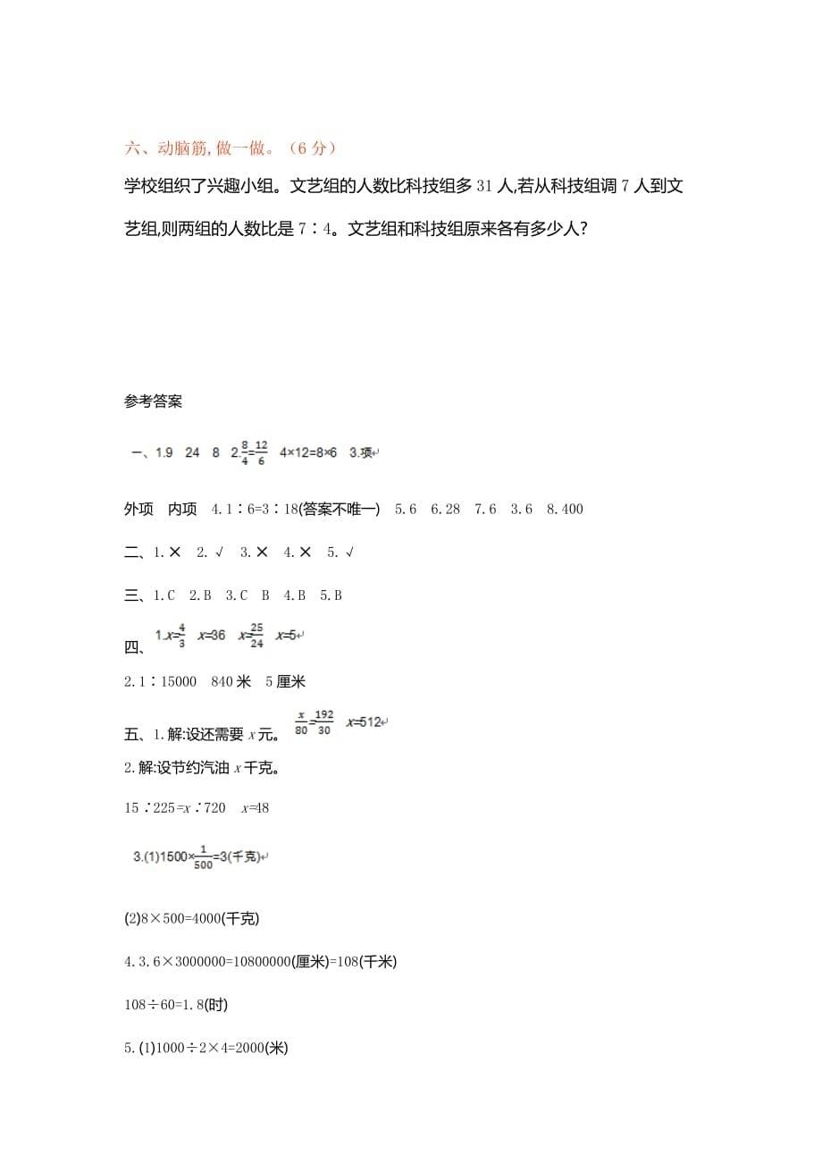 2020新北师大版小学六年级下册数学第二单元测试卷及答案_第5页