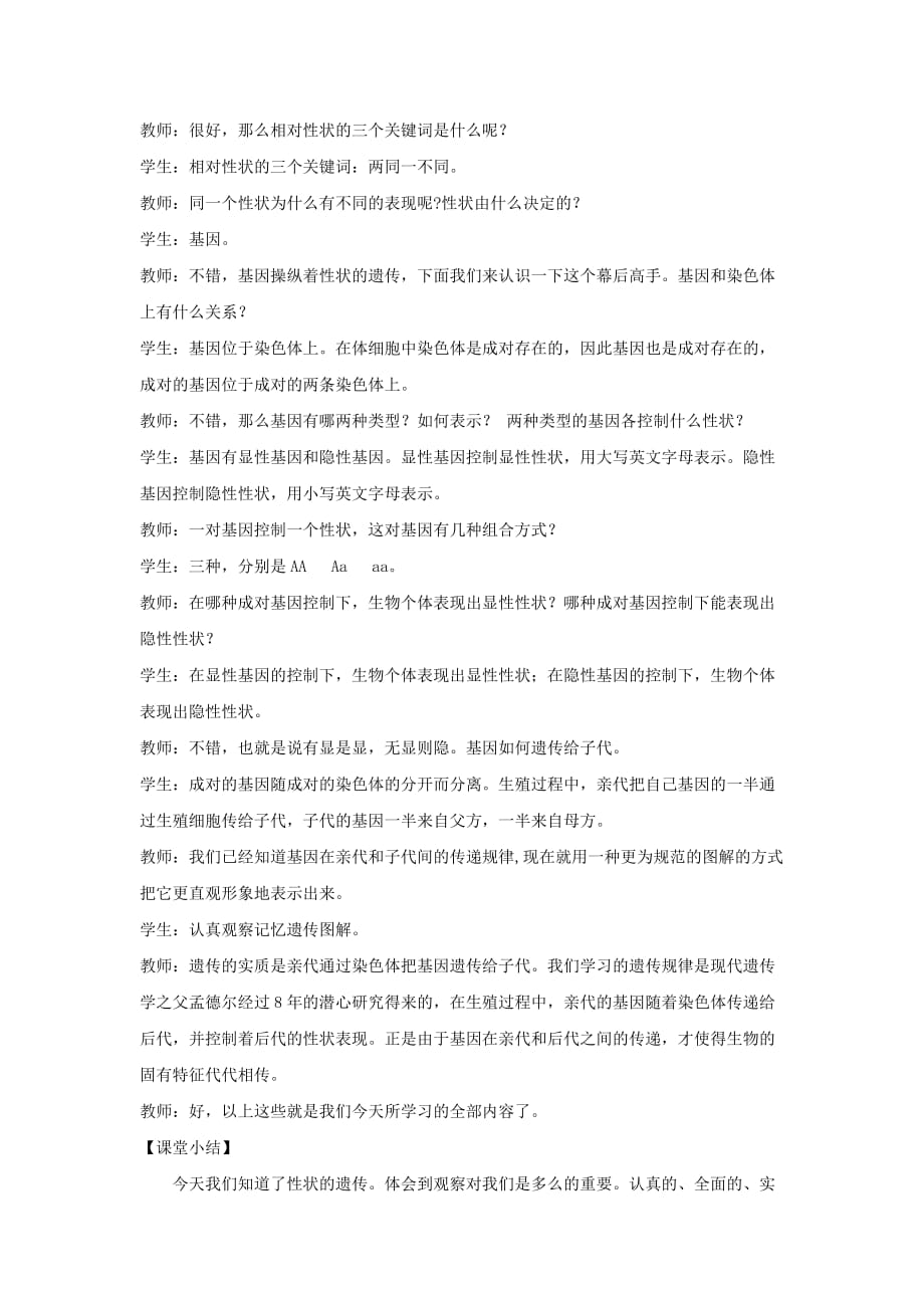 八年级生物上册 第四单元 物种的延续 第四章 生物的遗传与变异 第二节 性状的遗传教学设计（新版）济南版_第3页