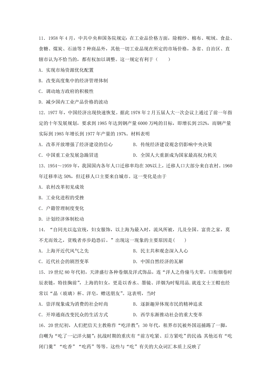 河北省邯郸市肥乡区第一中学2019-2020学年高一历史下学期开学考试试题[含答案].doc_第3页