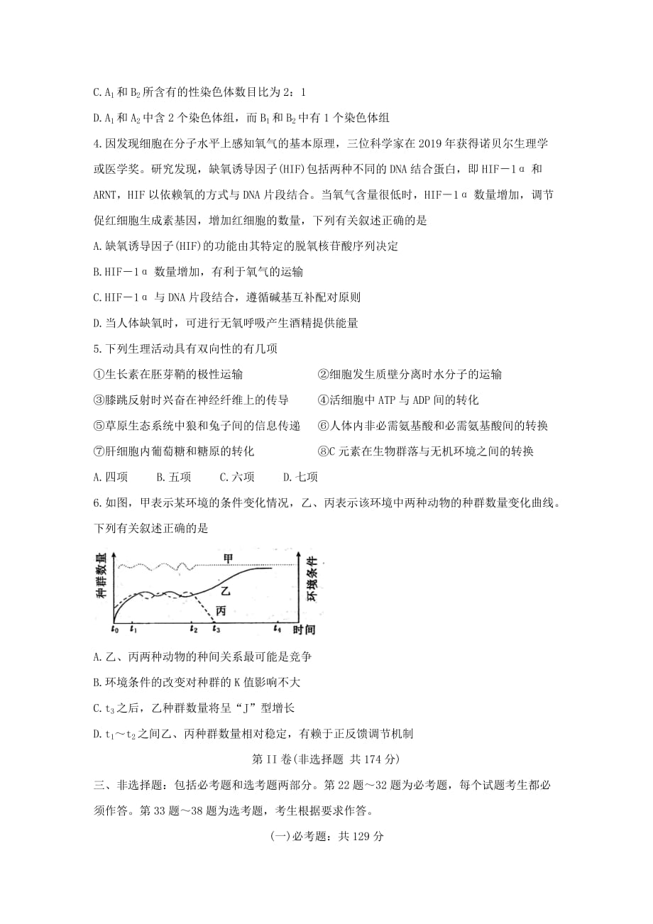 河南省六市2020届高三生物第二次模拟调研试题[含答案].doc_第2页