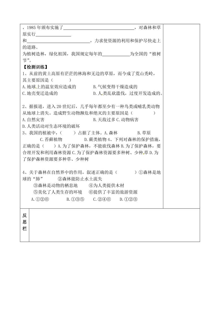 陕西省榆林市定边县安边中学七年级生物上册 3.6 爱护植被绿化祖国导学案（无答案） 新人教版_第2页