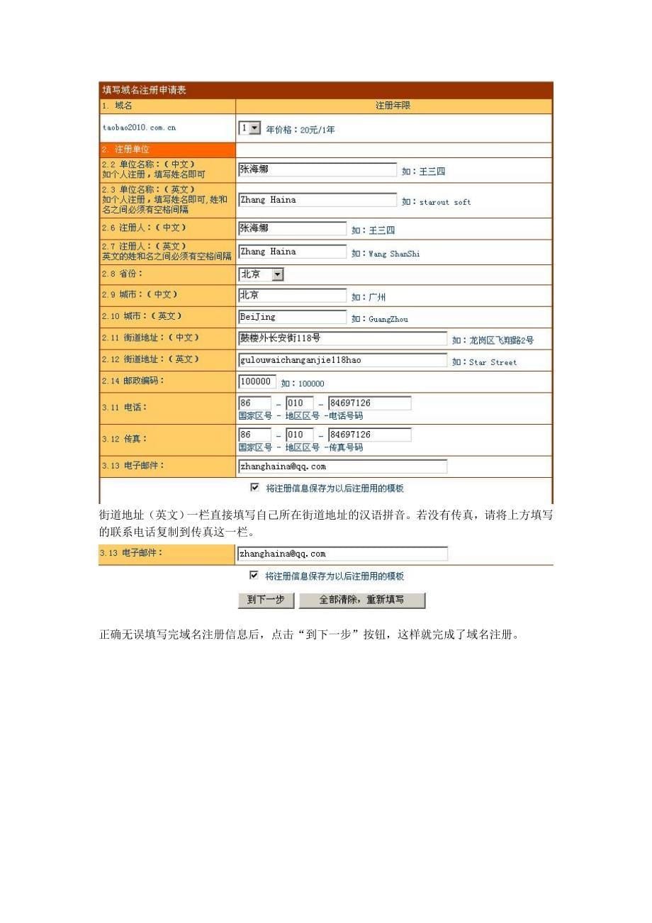 如何注册域名购买存放网站程序的主机空间.doc_第5页