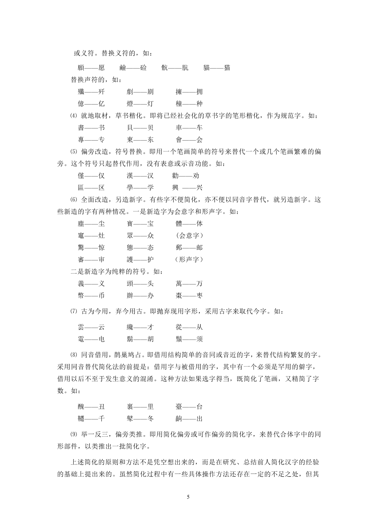 汉字学概要(北师大精品课程)05.doc_第5页