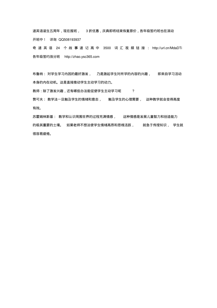 教育大师对教师的点拨! .pdf_第2页