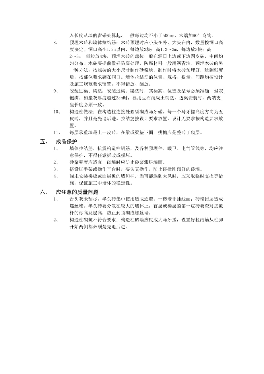 01一般砖砌体砌筑工程1-技术交底_第3页