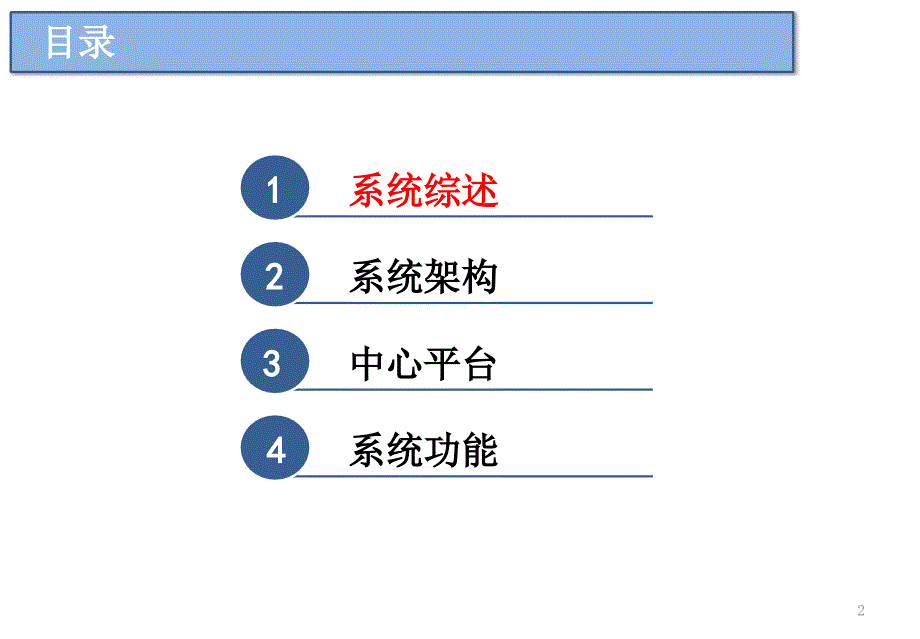 高速公路综合监控系统技术方案PPT课件_第2页