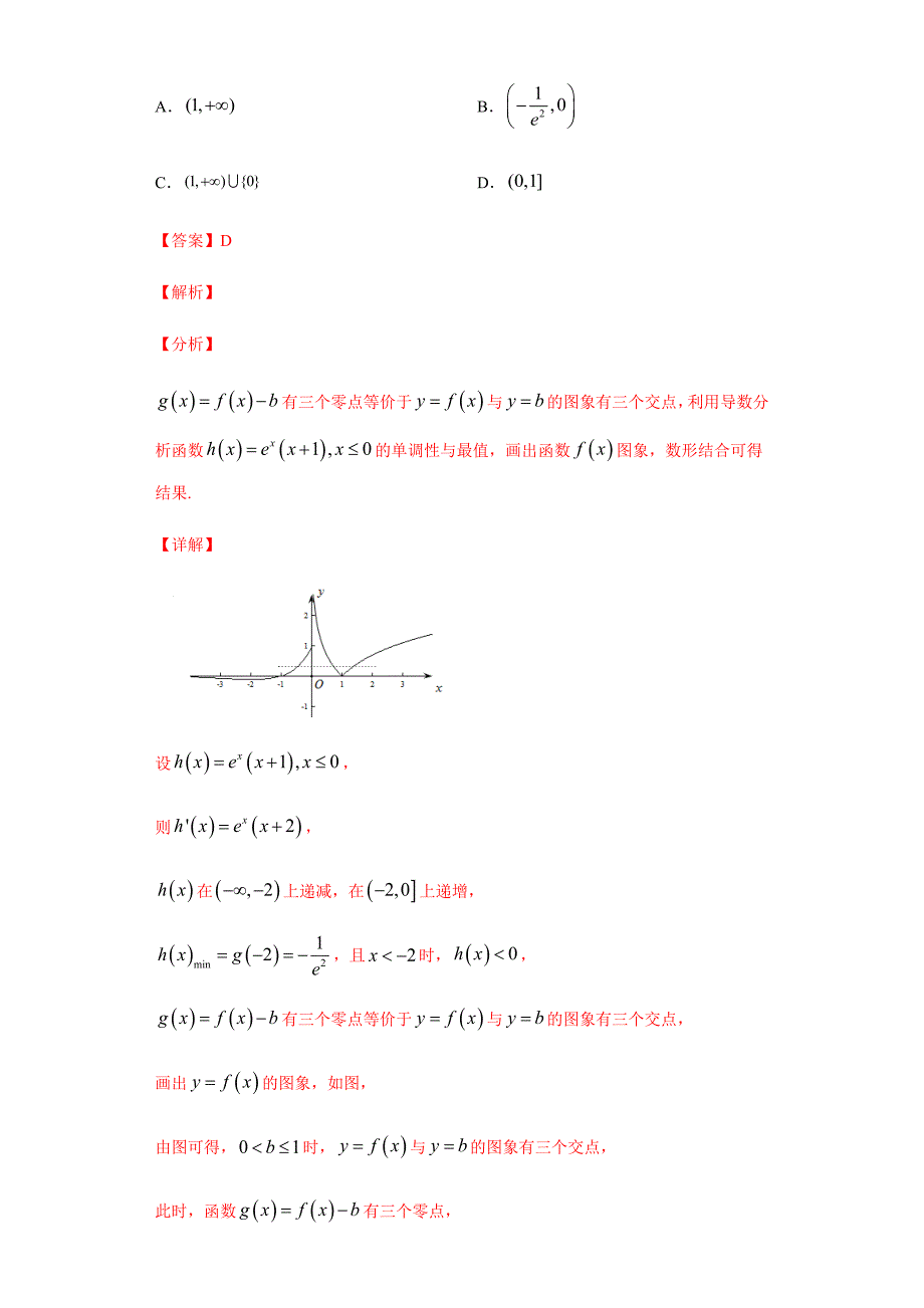 2020年4月高三数学（文）大串讲专题03 函数导数测试题（解析版）word版_第3页