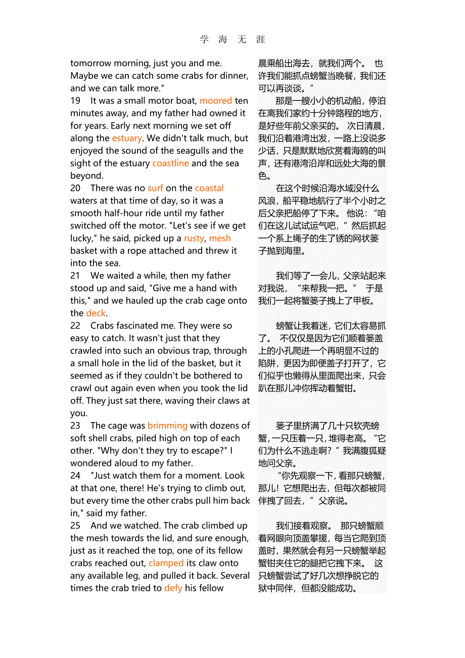 新标准大学英语3重点课文翻译（11号）.pdf_第3页