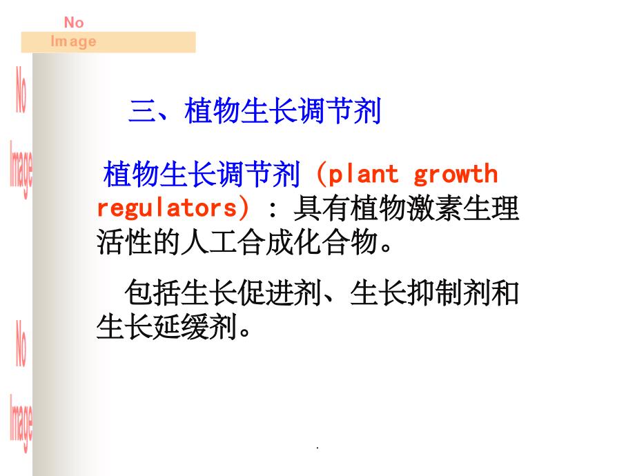 植物的生长物质ppt课件_第4页