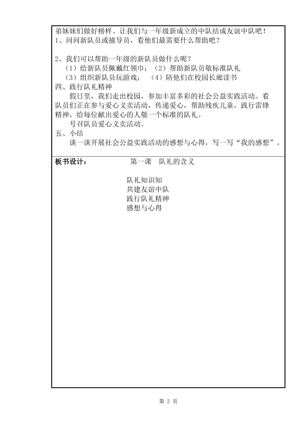 五年级上册少先队活动课程教案（全册）_第2页