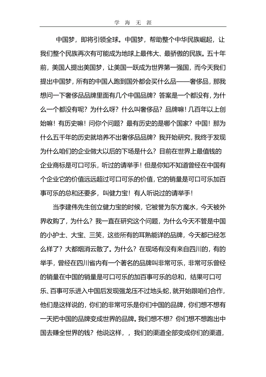 周文强-中国梦演讲稿（11号）.pdf_第1页