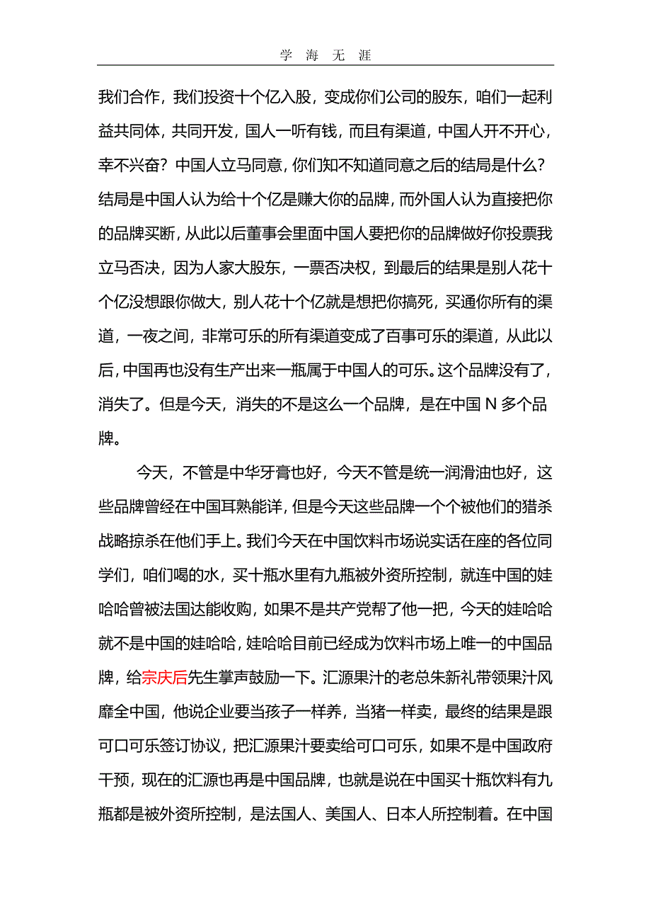 周文强-中国梦演讲稿（11号）.pdf_第2页