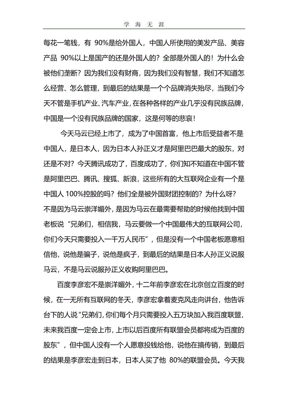 周文强-中国梦演讲稿（11号）.pdf_第3页